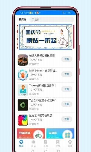 稚初软件库截图1