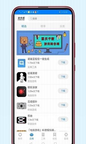 稚初软件库截图3