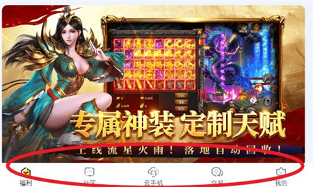 传奇掌中宝app下载安装手机版(云挂机游戏盒子)