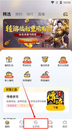 传奇掌中宝app下载安装手机版(云挂机游戏盒子)