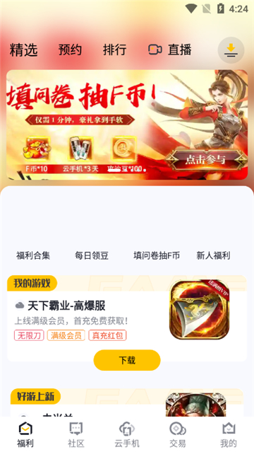 传奇掌中宝云手机截图2