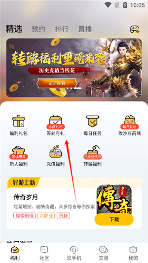 传奇掌中宝云手机