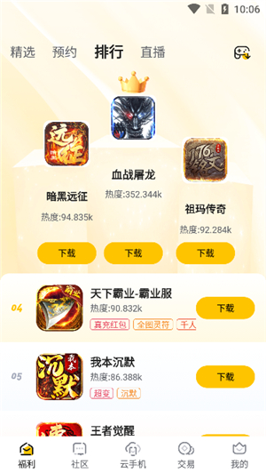 传奇掌中宝云手机