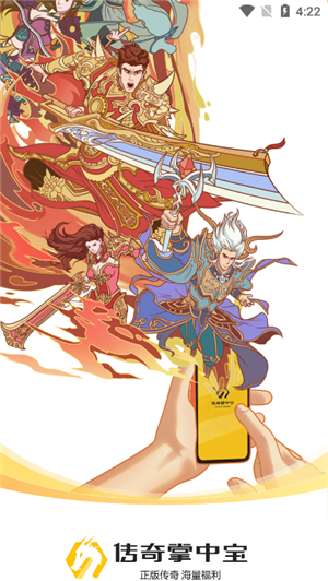 传奇掌中宝云手机