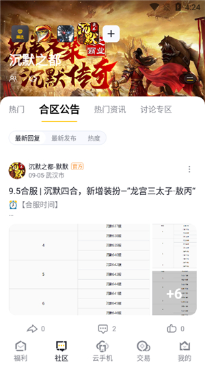 传奇掌中宝云手机