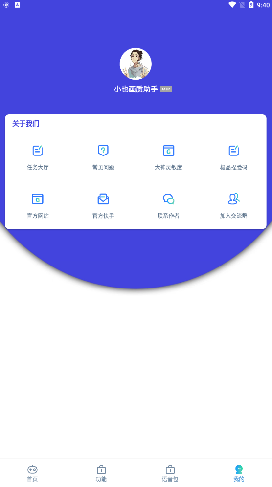 小也画质助手top截图1