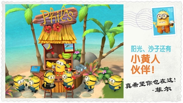 小黄人大眼萌乐园官服截图1