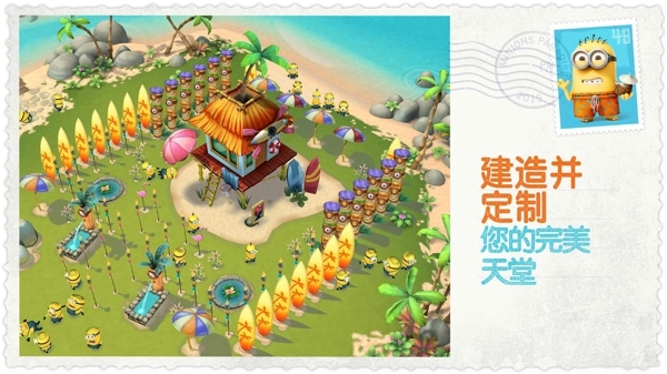 小黄人大眼萌乐园官服截图3