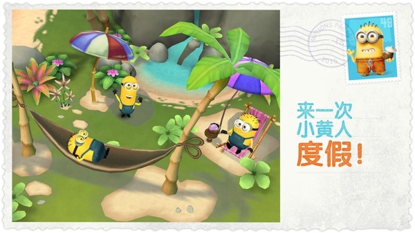 小黄人大眼萌乐园官服截图5