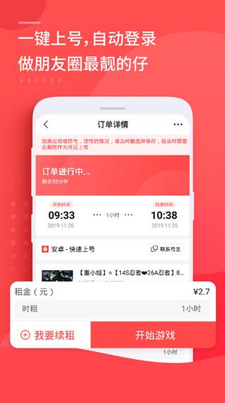 租号玩极速版截图1
