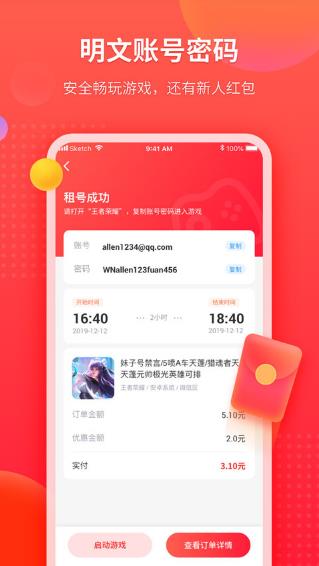 租号玩极速版截图2