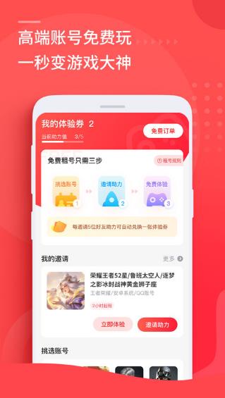 租号玩极速版截图3