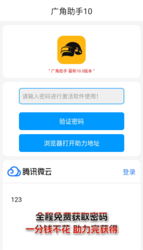 广角助手10.0截图3