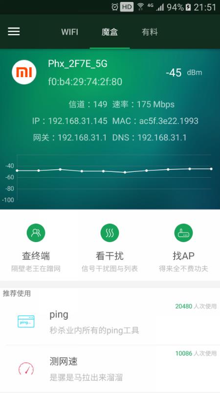 WiFi魔盒截图3
