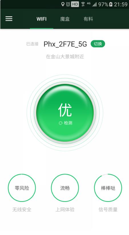 WiFi魔盒截图4
