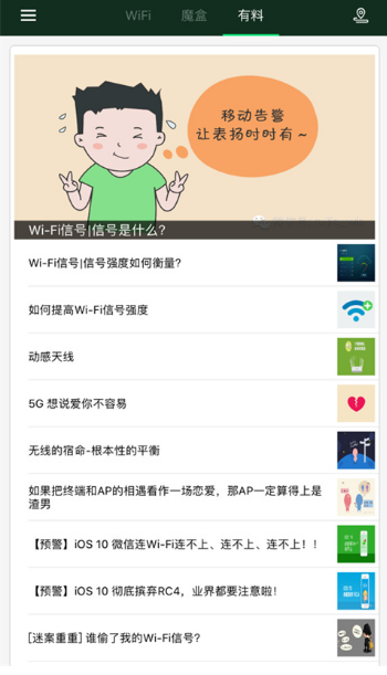 WiFi魔盒