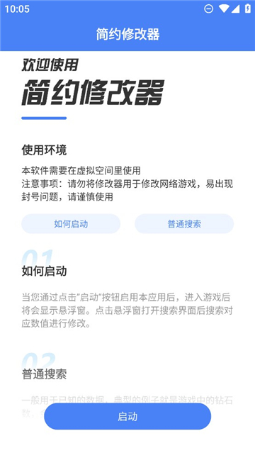 简约修改器双开版截图2