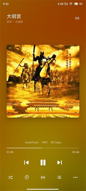 椒盐音乐播放器截图2