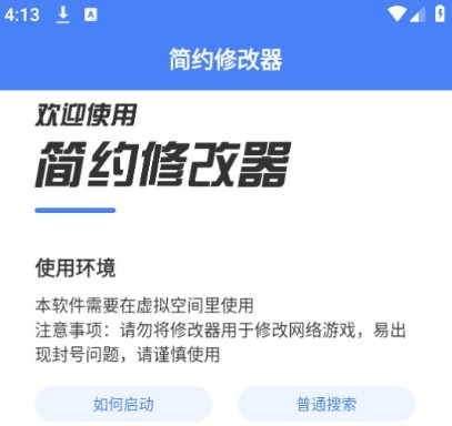简约修改器双开版