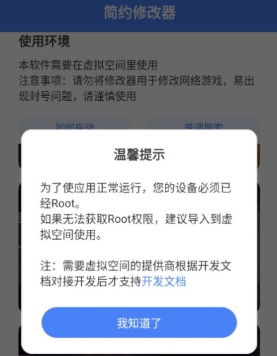 简约修改器双开版