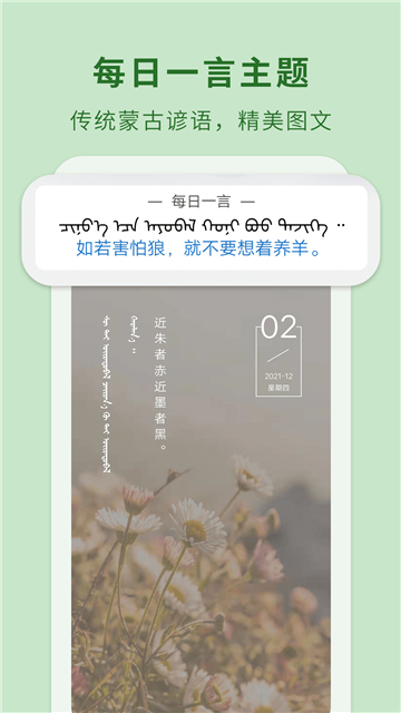 蒙汉翻译器智能安卓版截图2