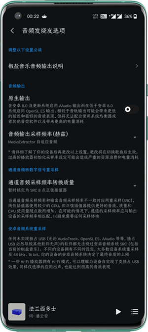 椒盐音乐播放器