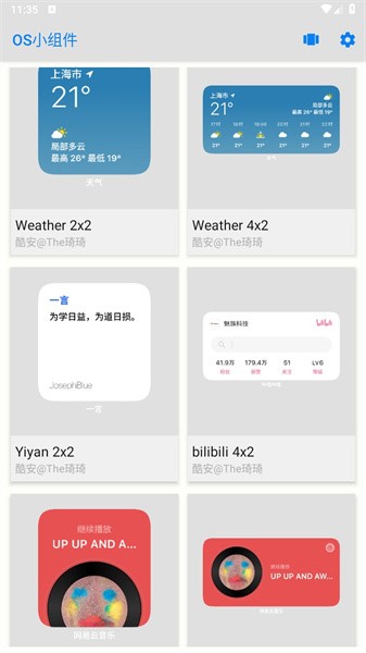 OS小组件截图4
