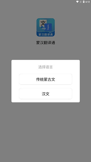 蒙汉翻译器智能安卓版