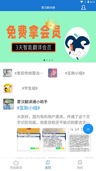 蒙汉翻译器智能安卓版