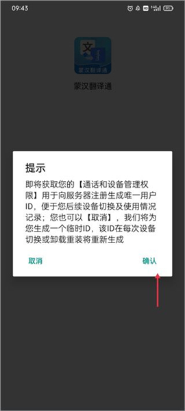 蒙汉翻译器智能安卓版
