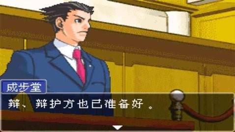 逆转裁判1中文版截图1