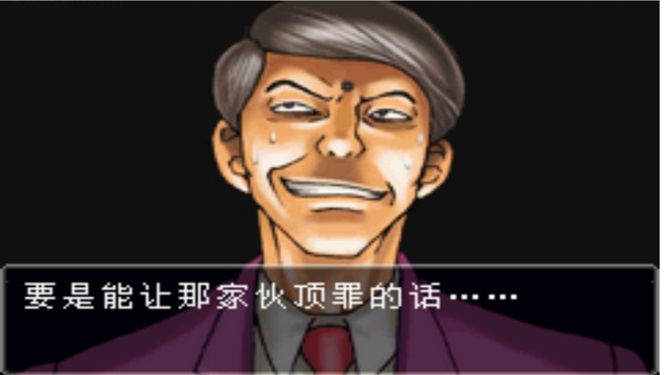 逆转裁判1中文版截图4