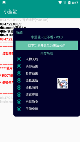 小蓝鲨辅助器4.0和平精英截图3