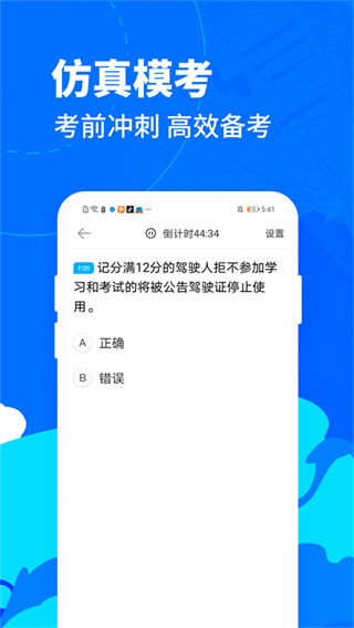 驾考宝典摩托车截图3