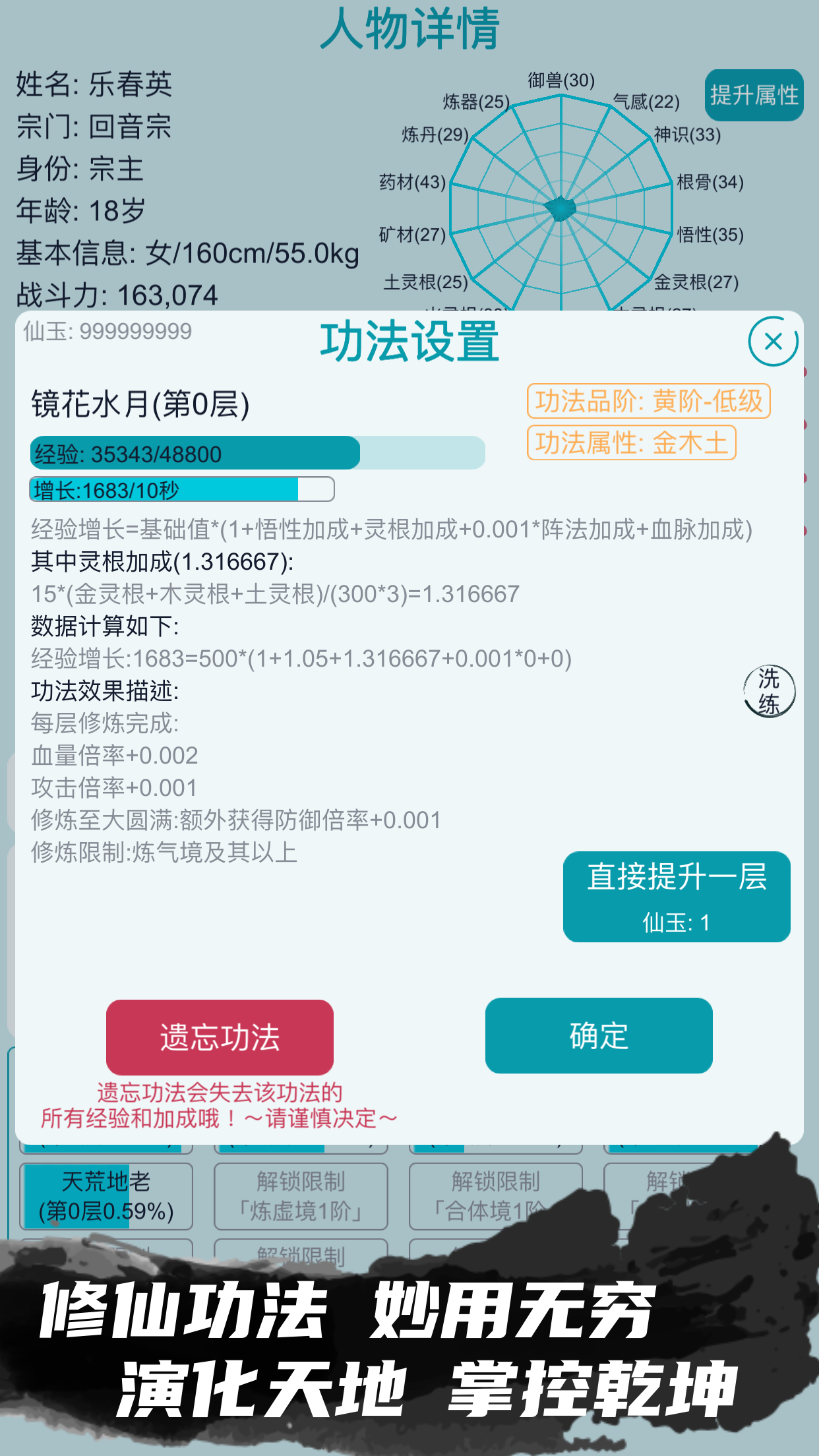 修仙宗门模拟器截图1