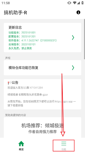 搞机助手R下载安装手机版