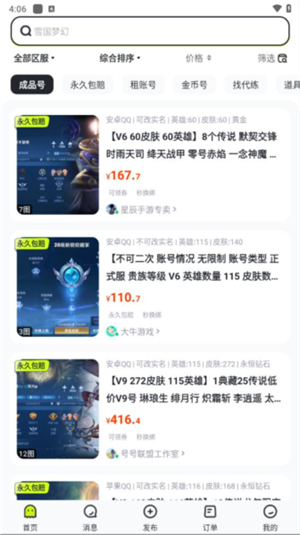 火山租号平台截图2