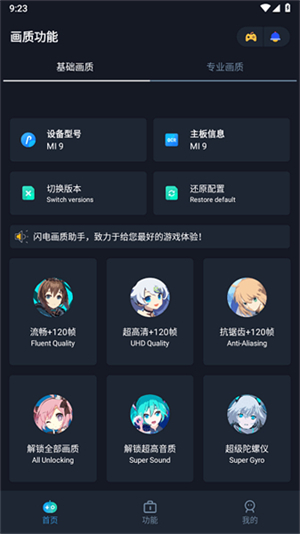 闪电画质助手截图1