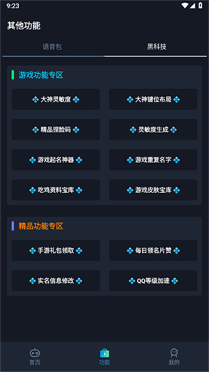 闪电画质助手截图3