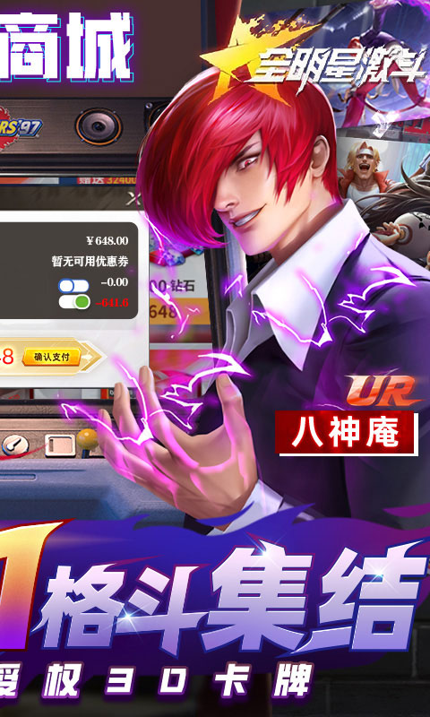 全明星激斗截图2