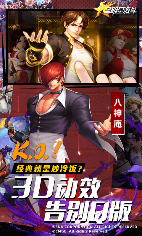 全明星激斗截图4