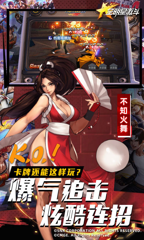 全明星激斗截图5