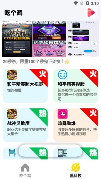 吃个鸡画质助手截图1