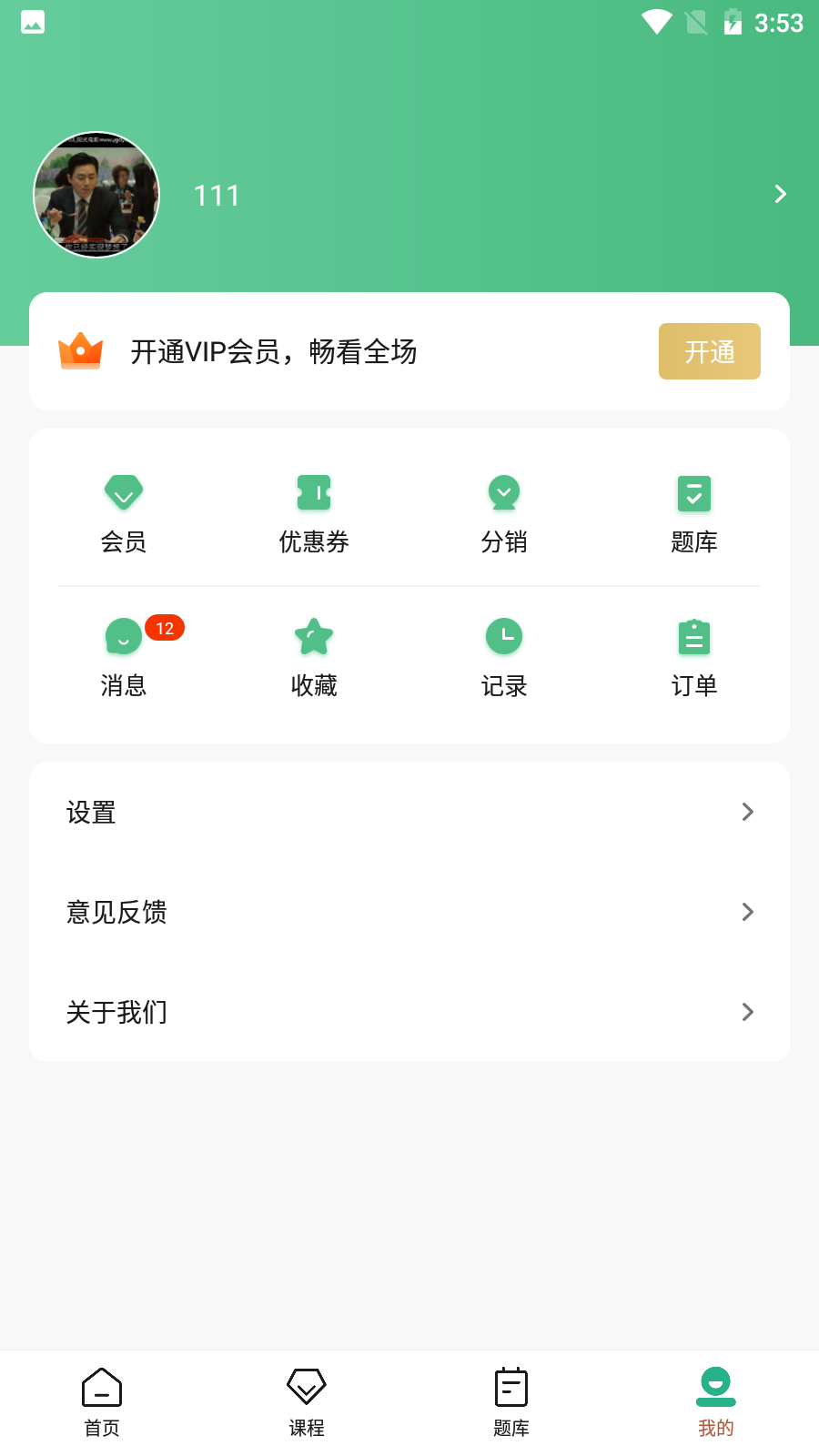 大黄蜂云课堂截图1