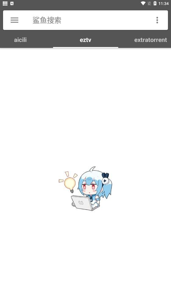 鲨鱼搜索手机版截图3