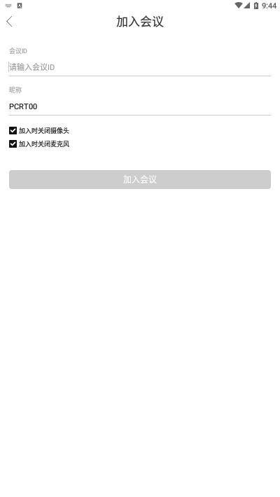 rmeet会议华润截图3