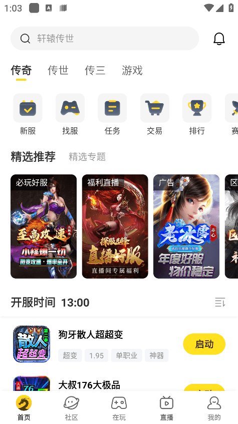 传奇盒子996折扣版截图2