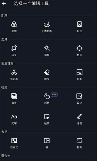 LightX相片编辑器安卓版