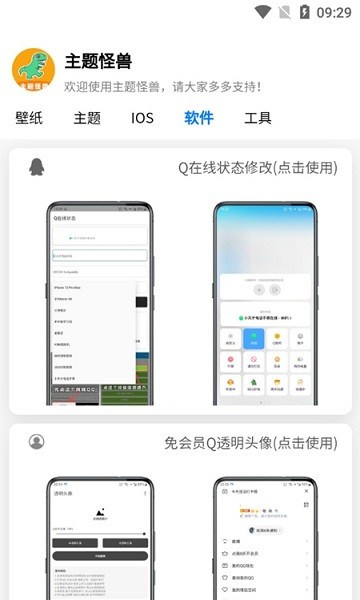 主题怪兽无需做任务版截图4