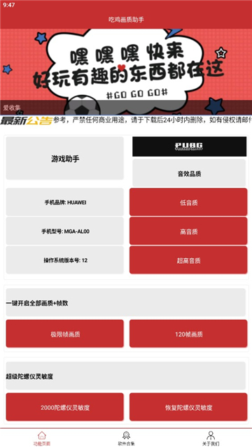 吃鸡画质助手截图1